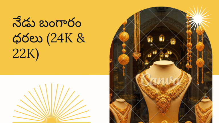 Gold price today in Hyderabad, Vijayawada, Chennai – 21 July 2025 | DKTV TELUGU