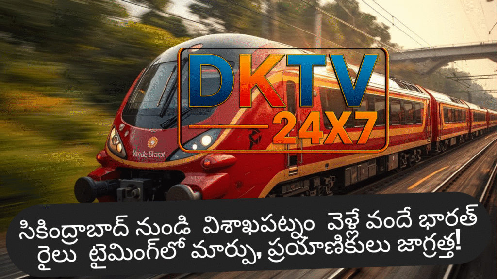 వందే భారత్ రైలు టైమింగ్‌లో మార్పు